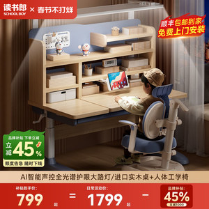 读书郎儿童学习桌小学生家用升降楹木书桌写字专用课桌子椅子套装