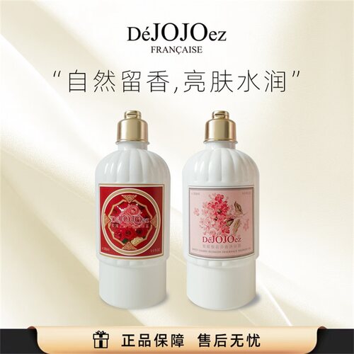 法国玖玖樱花保湿滋润香氛补水持久留香护肤水润沐浴露300ml*两瓶