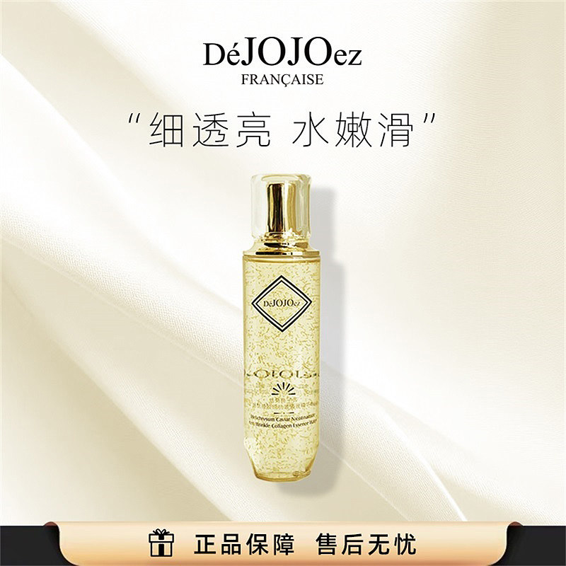 蜡菊烟酰胺鱼子酱精华水