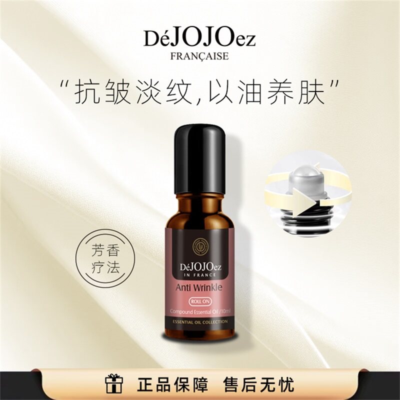 （拍一发二）抗皱淡纹复方精油