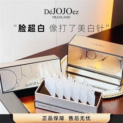 [姗姗专享]法国玖玖美白祛斑保湿次抛精华液 美白 保湿 补水 祛斑