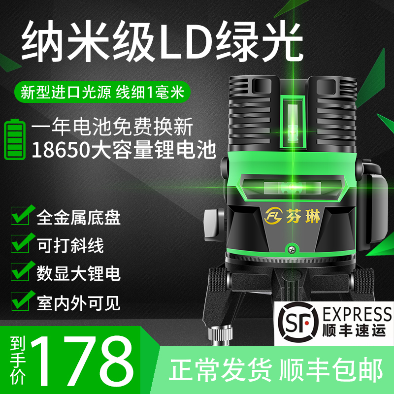 芬琳激光红外线水平仪绿光高精度自动打线2线3线5线蓝光平水仪