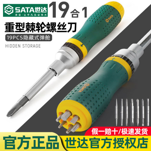 世达棘轮螺丝刀套装多功能省力