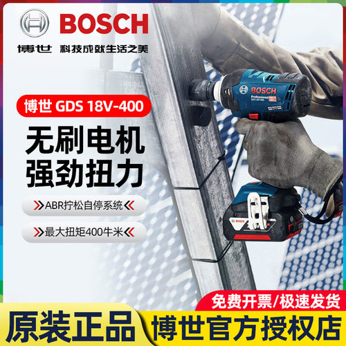 博世充电无刷电动扳手GDS18V-400