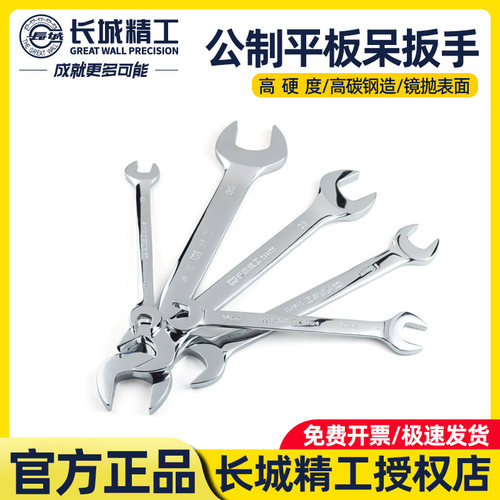 长城精工开口扳手防锈铬钒钢强扭