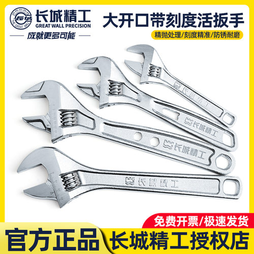 长城精工不卡顿多功能活口板手