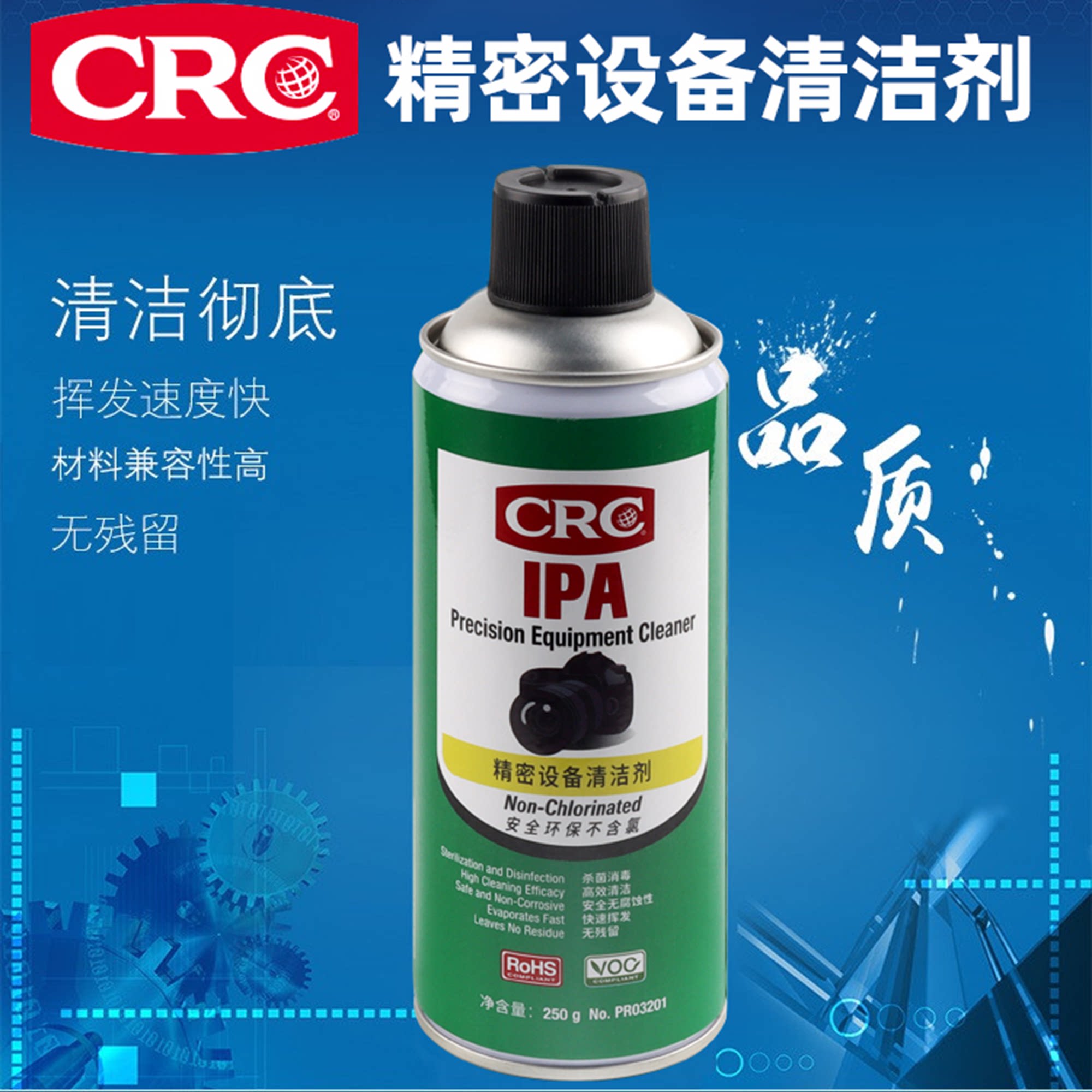 crcpr03201精密电器清洁剂电子电路板镜头镜面喷剂速干神器清洗剂