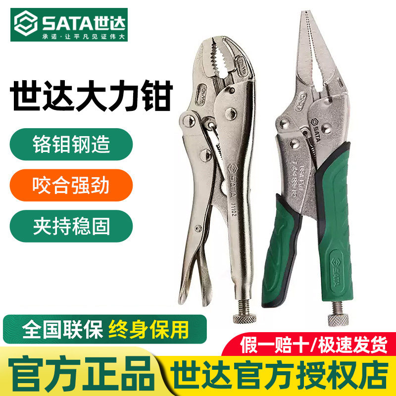 世达大力钳子工业级多功能圆口尖嘴直口压力夹钳木工手动固定工具