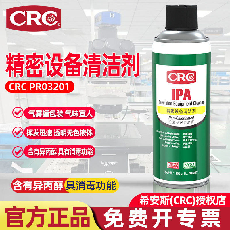 CRCPR03201IPA精密设备清洗剂图片
