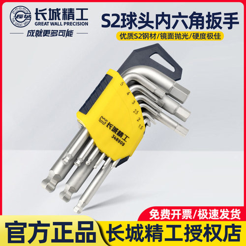 长城精工S2钢材内六角扳手套装