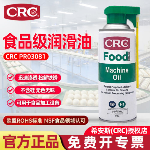 CRCPR03081食品级润滑油NSFH1