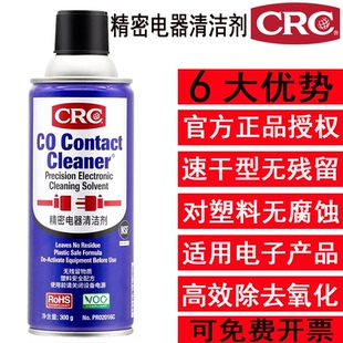 件PCB线路板仪器主板电位器清洗喷剂 美国CRC精密电器清洁剂电子元