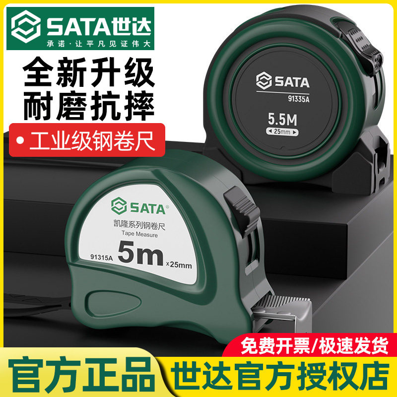 世达5米卷尺高精度耐磨钢卷尺图片