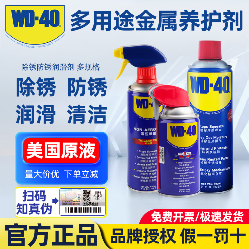 正品WD40金属去除锈润滑剂螺栓松