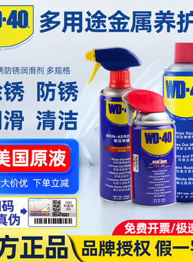 wd-40除锈剂去锈神器润滑剂金属强力清洗螺丝松动wd40防锈油喷剂