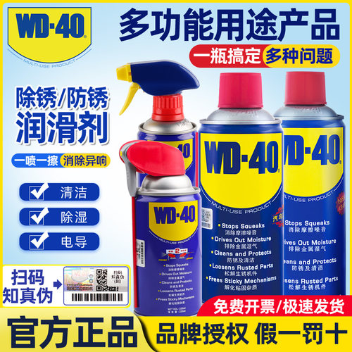WD40金属强力去锈清洗液松动喷剂