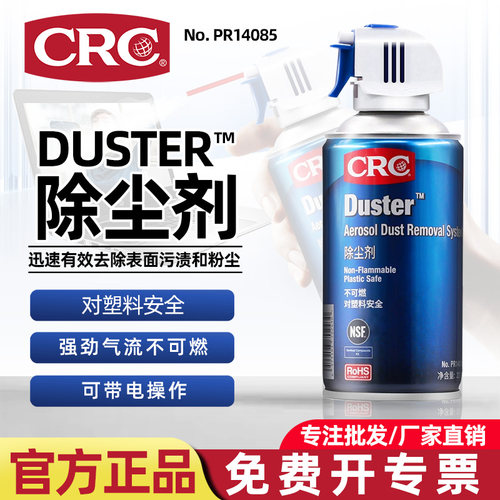 CRCPR14085除尘剂高压气雾除尘