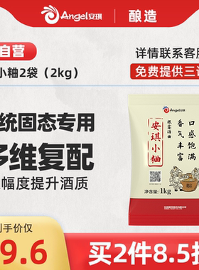 安琪小粬白酒曲传统麸曲固态清香型根霉曲熟料玉米酿酒曲酵母2kg
