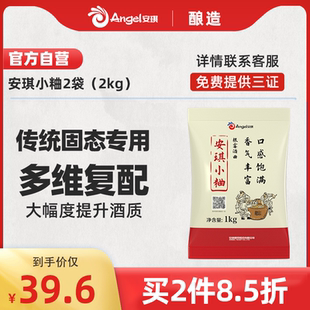 安琪小粬白酒曲傳統(tǒng)麩曲固態(tài)清香型根霉曲熟料玉米釀酒曲酵母2kg