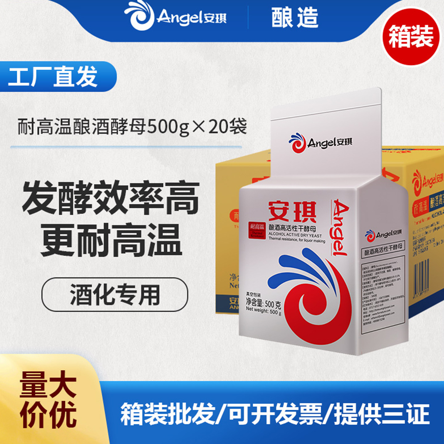 500g*20袋高活性干酵母安琪