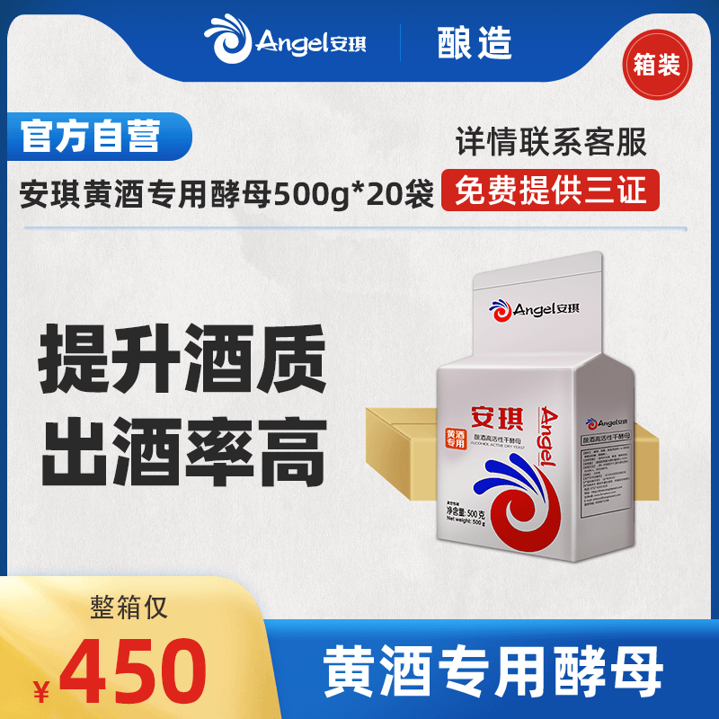 黄酒高活性干酵母安琪