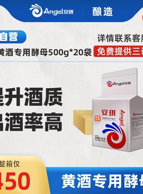 安琪黄酒高活性干酵母500g×20包 绍兴客家黄酒酒曲专用发酵剂