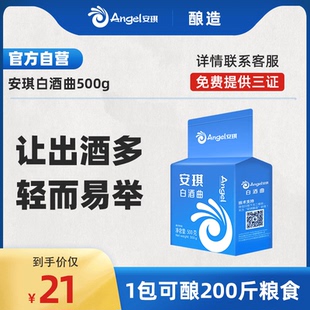 安琪白酒曲500g高產酒曲釀酒曲酵母傳統(tǒng)生料熟料家用固液態(tài)酒曲藥