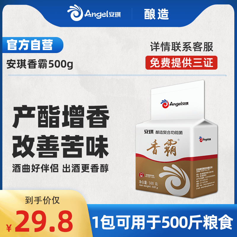 安琪香霸酿造复合功能菌500g白酒黄酒醋产酯增香家用高产酒曲酵母 粮油调味/速食/干货/烘焙 酵母粉 原图主图