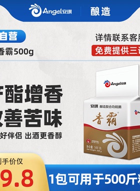 安琪香霸酿造复合功能菌500g白酒黄酒醋产酯增香家用高产酒曲酵母