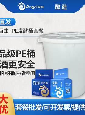 官方自营 安琪白酒曲烧酒曲+发酵桶组合套餐酿酒酒曲酵母发酵容器