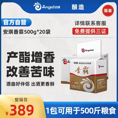 官方自营安琪香霸酿造复合500g