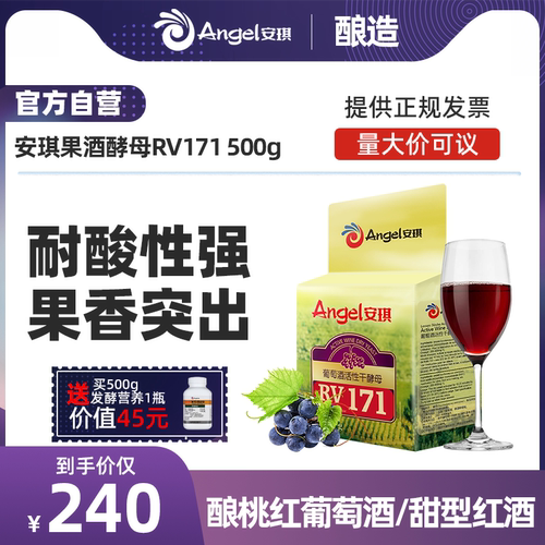 安琪葡萄酒高活性干酵母RV171