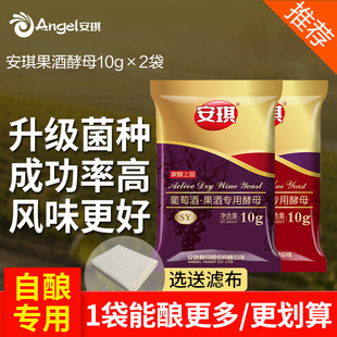 安琪果酒酵母專用水果酒曲家庭發(fā)酵葡萄酒白蘭地紅酒曲子SYRW10g