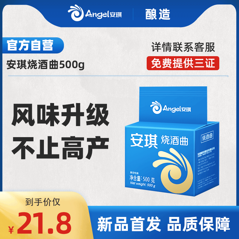 安琪烧酒曲白酒曲酿酒酵母熟料固态半固态高产风味曲传统酒曲500g 粮油调味/速食/干货/烘焙 酵母粉 原图主图