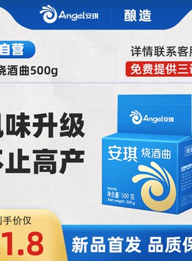 安琪烧酒曲白酒曲酿酒酵母熟料固态半固态高产风味曲传统酒曲500g
