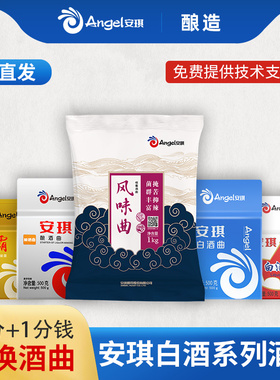 安琪酿酒曲白酒曲烧酒曲金香霸耐高温酵母传统熟料固态生料酒曲