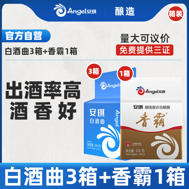 预售安琪烧酒箱金香霸风味升级