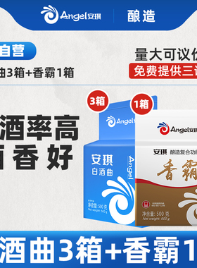 安琪白酒曲3箱(30kg)+香霸1箱(10kg) 出酒率高酒香好