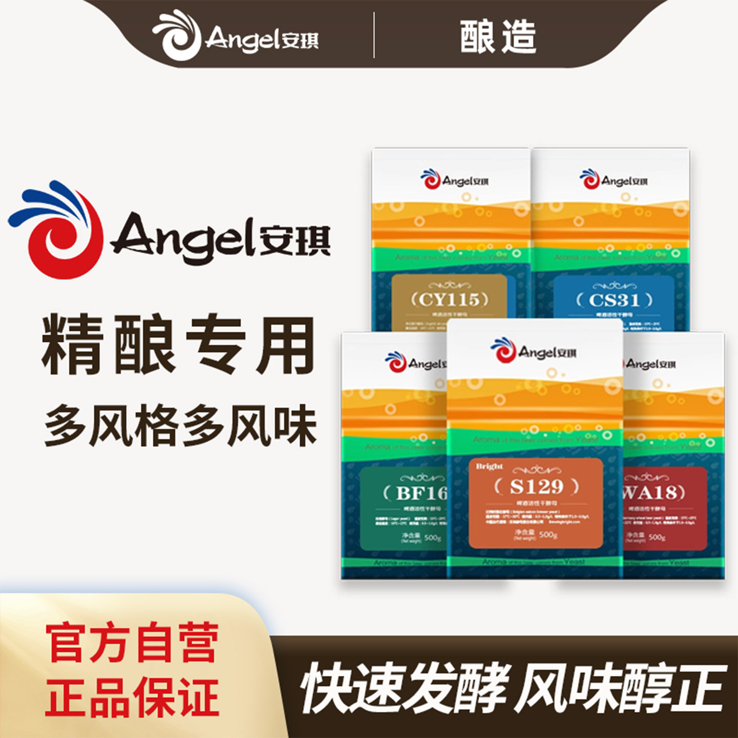 安琪啤酒高活性干酵母粉家庭自酿工坊啤酒精酿啤酒原料非进口酵母