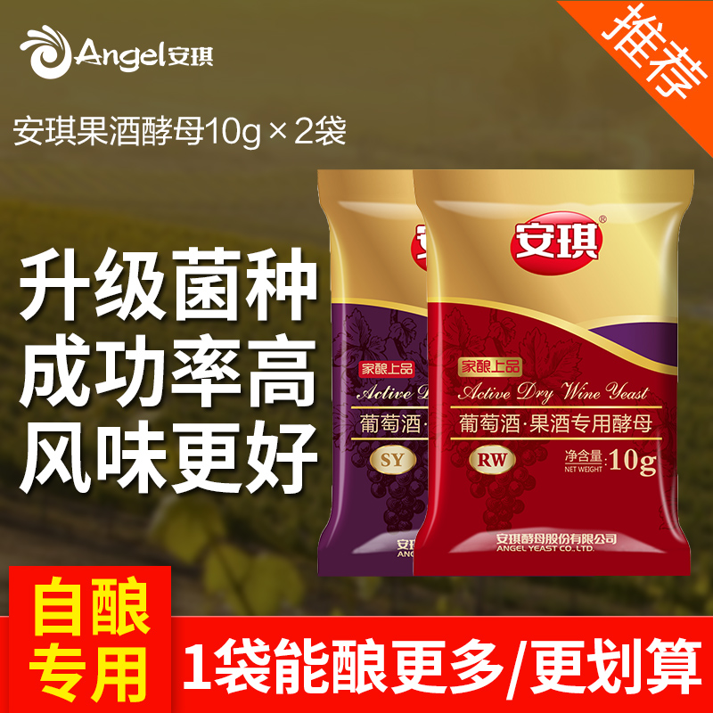 安琪10g自酿水果酿酒酵母酒曲