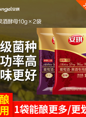 安琪葡萄酒酵母果酒酵母专用酿水果酒曲酿桑葚蓝莓红酒曲RWSY10g