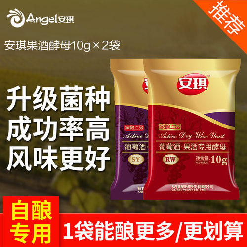 安琪10g自酿水果酿酒酵母酒曲