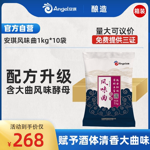 安琪風味曲傳統白酒曲釀酒曲小曲根霉酒曲植物酒曲1kg