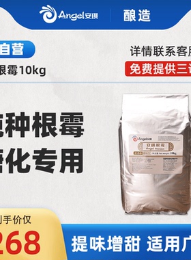 安琪根霉Q303家用酿白酒曲黄酒米酒曲农家传统酒曲糖化专用10kg