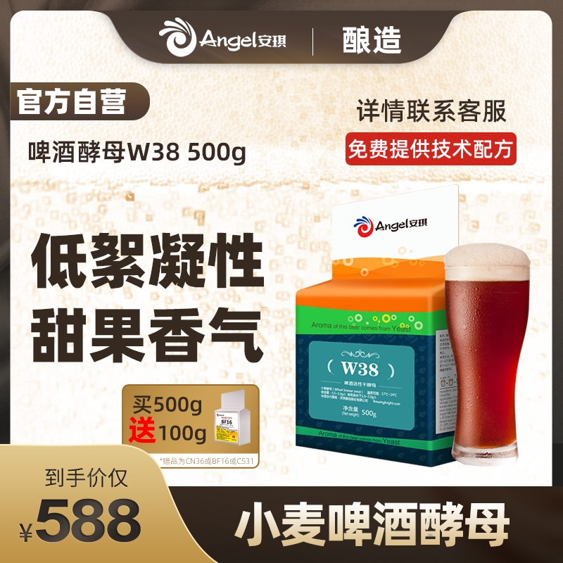 安琪啤酒活性干酵母W38 啤酒屋工坊艾尔比利时小麦酯香浓郁型500g