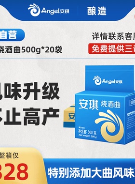 【工厂直发】安琪烧酒曲高产风味酒曲白酒曲酿酒酵母传统酒药10kg