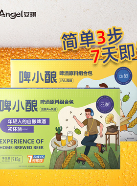 安琪啤酒发酵包精酿啤酒酵母麦芽啤酒花1包发酵5L酒