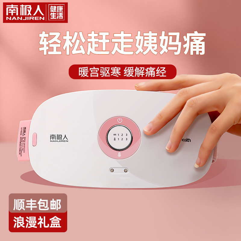 七夕情人节礼物送女友南极人暖宫腰带大姨妈神器肚子疼月经期痛经