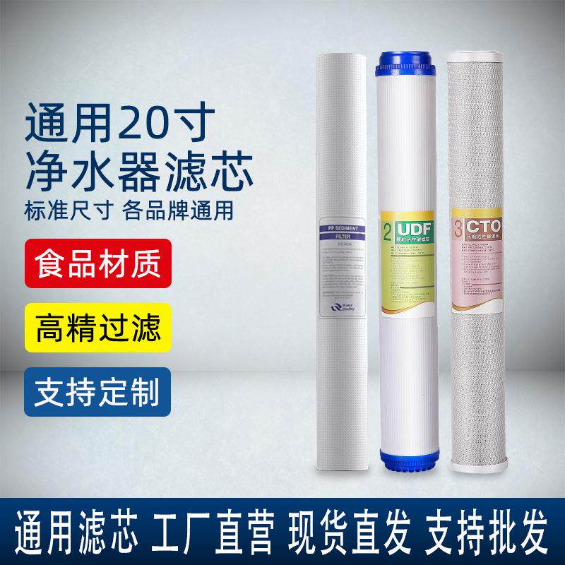 20寸通用滤芯五级净水器更替滤芯PP棉RO膜活性炭家用净水机过滤芯