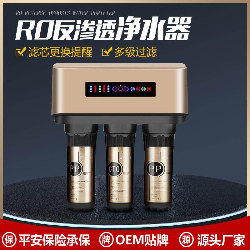 家用纯水机ro反渗透净水机五级家用直饮机A6厨房过滤器厂家